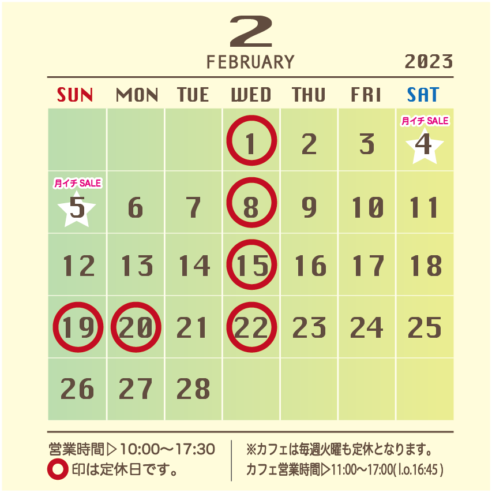 ２月の営業日のお知らせ
