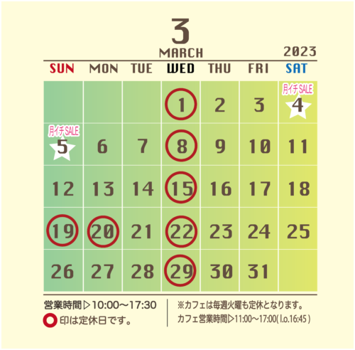 3月の営業日のお知らせ