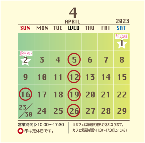 4月の営業日のお知らせ
