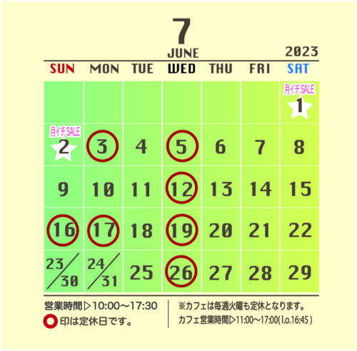 7月の営業日のお知らせ