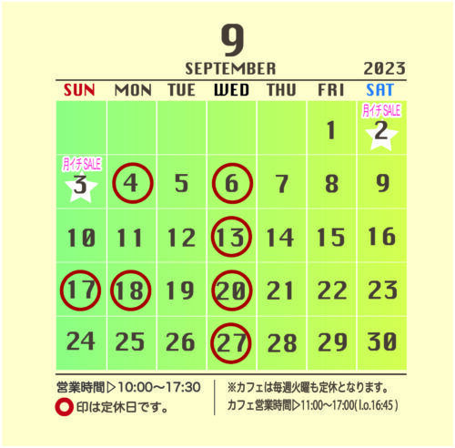 ９月の営業日