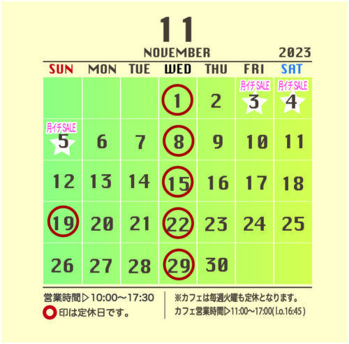 １１月の営業日