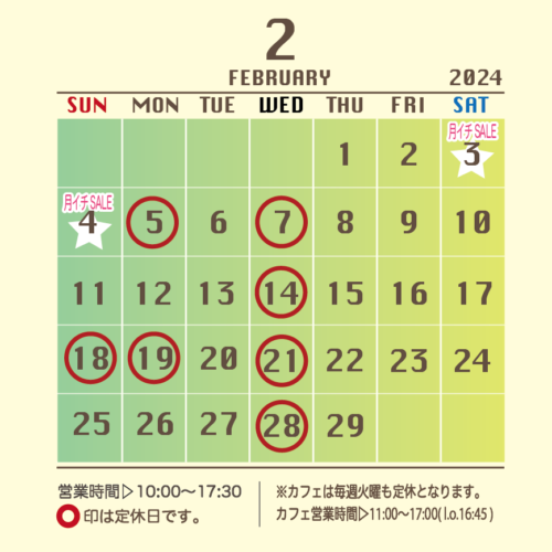 ２月の営業日
