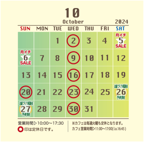 10月の営業日