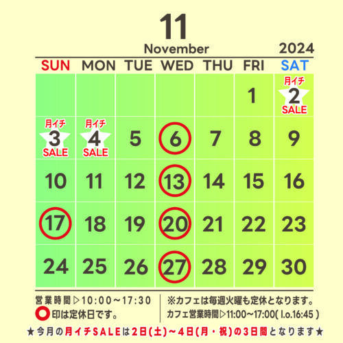 11月の営業日