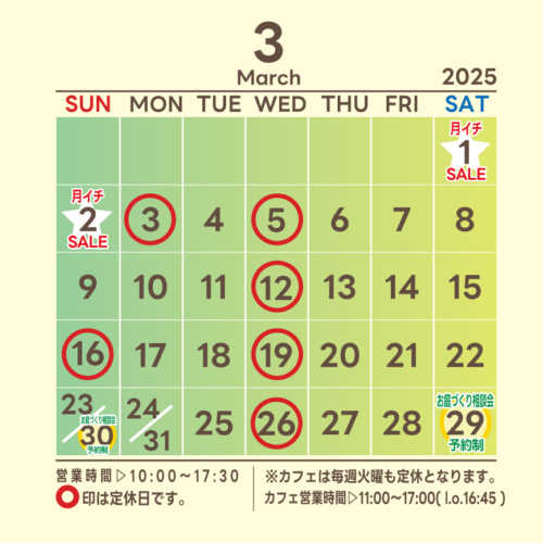 3月の営業日