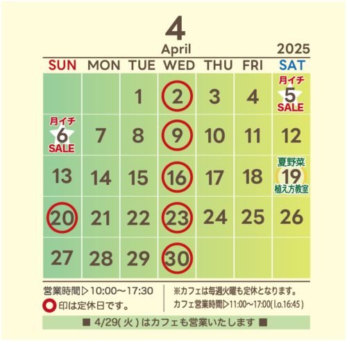 4月の営業日