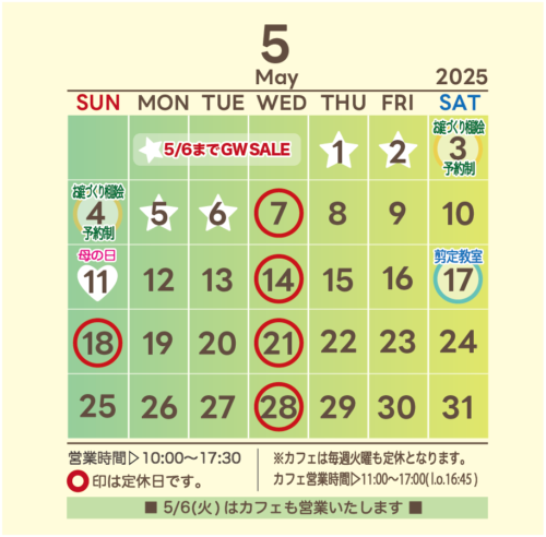 ５月の営業日