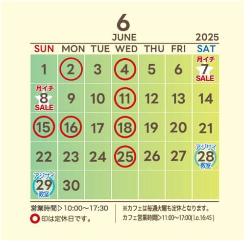 ６月の営業日