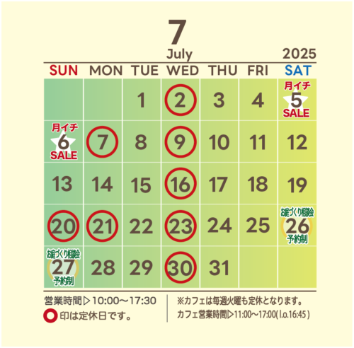 7月の営業日