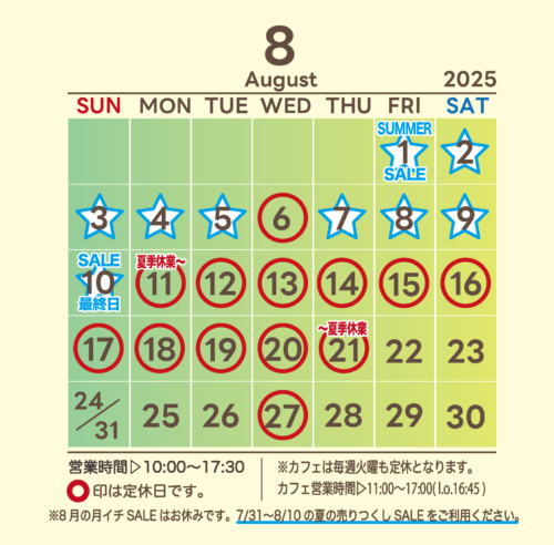 8月の営業日