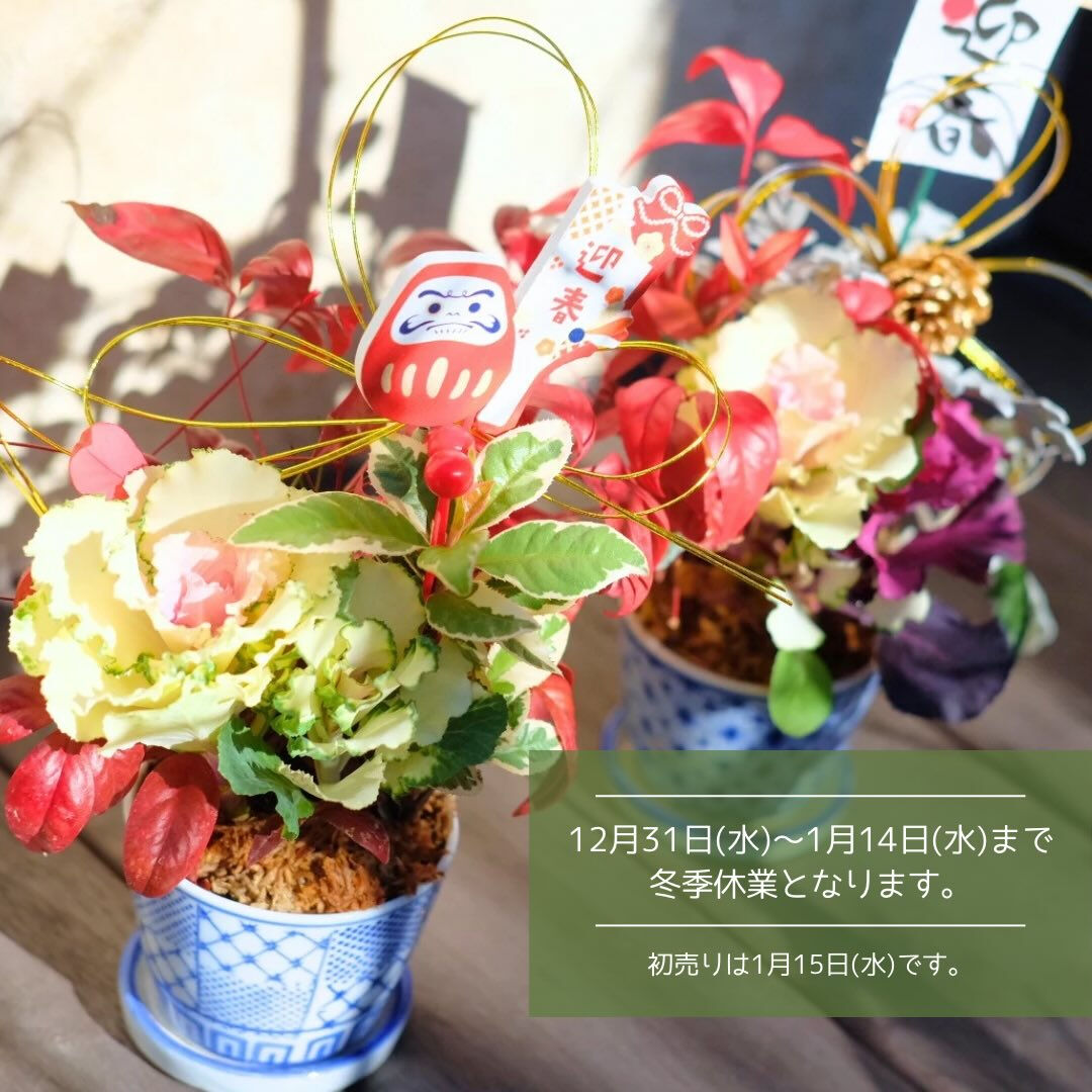 冬季休業のお知らせ