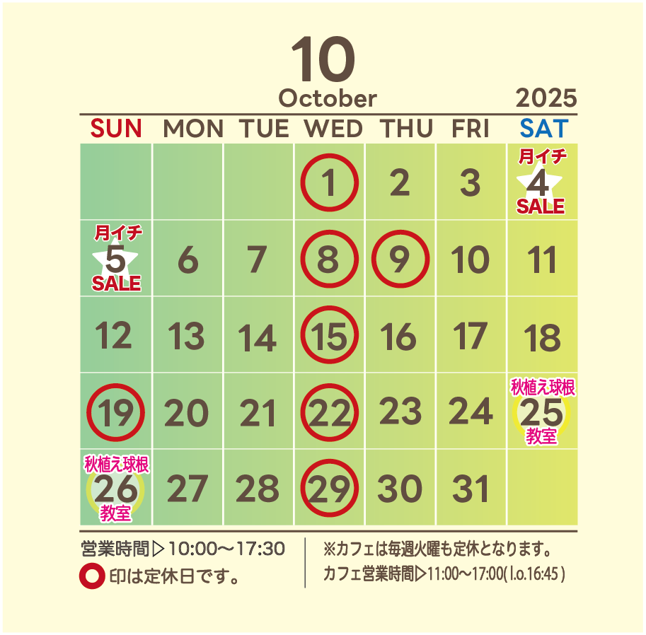 10月の営業日