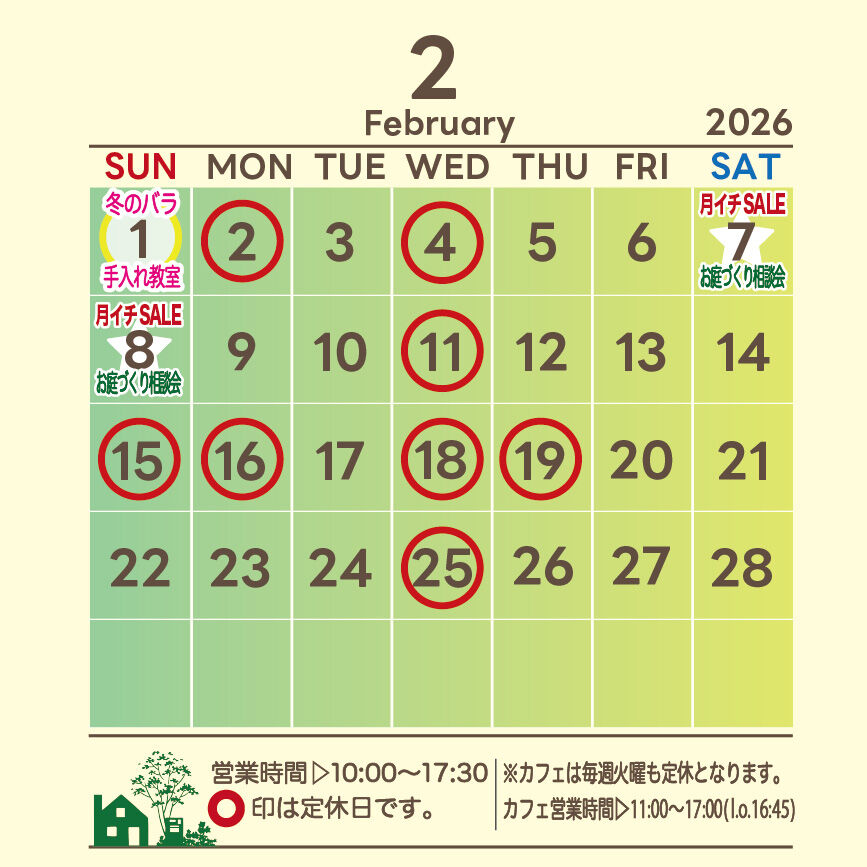 ２月の営業日