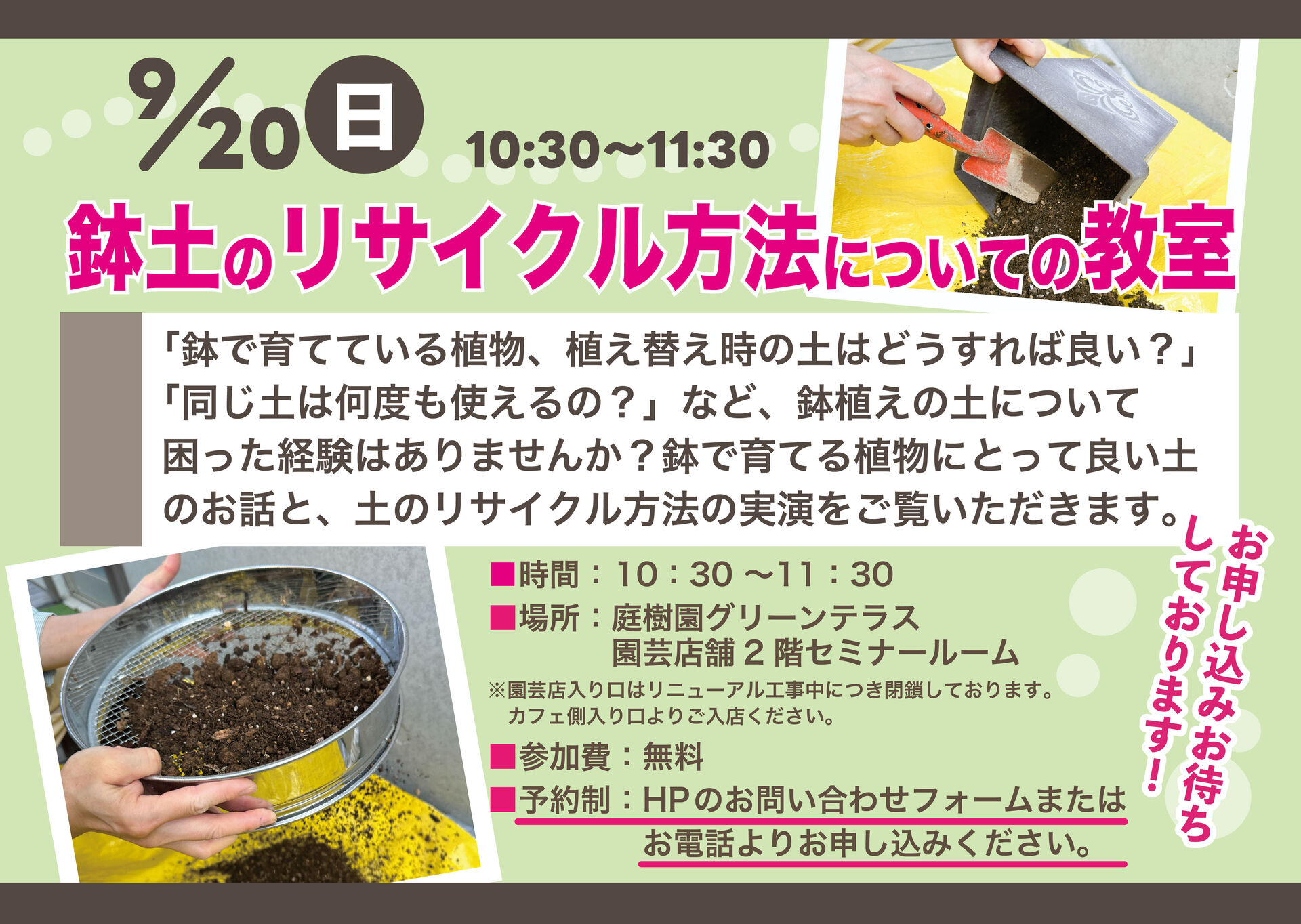 9月20日(日)は鉢土のリサイクル方法についての教室を開催します！