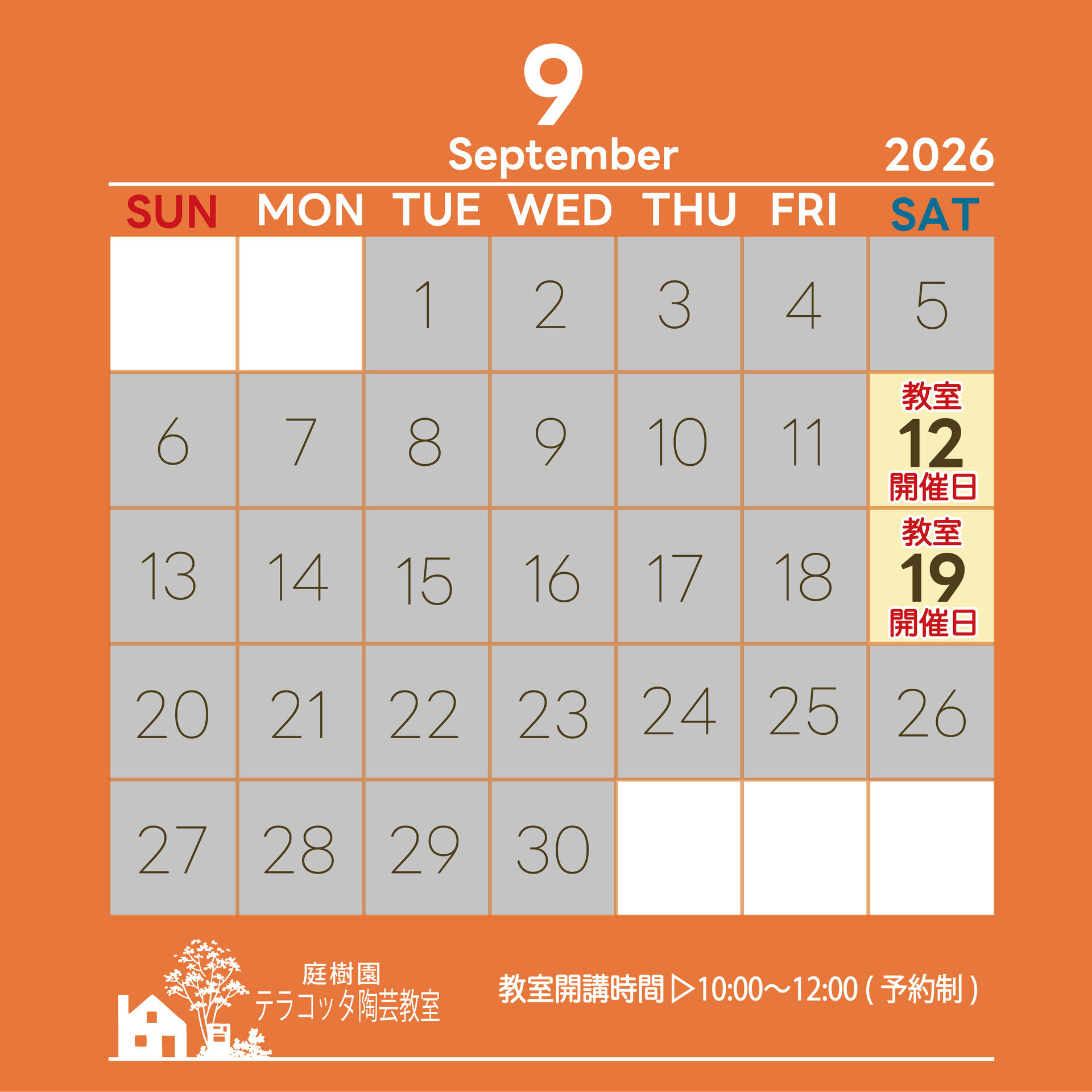 ９月・１０月のテラコッタ教室