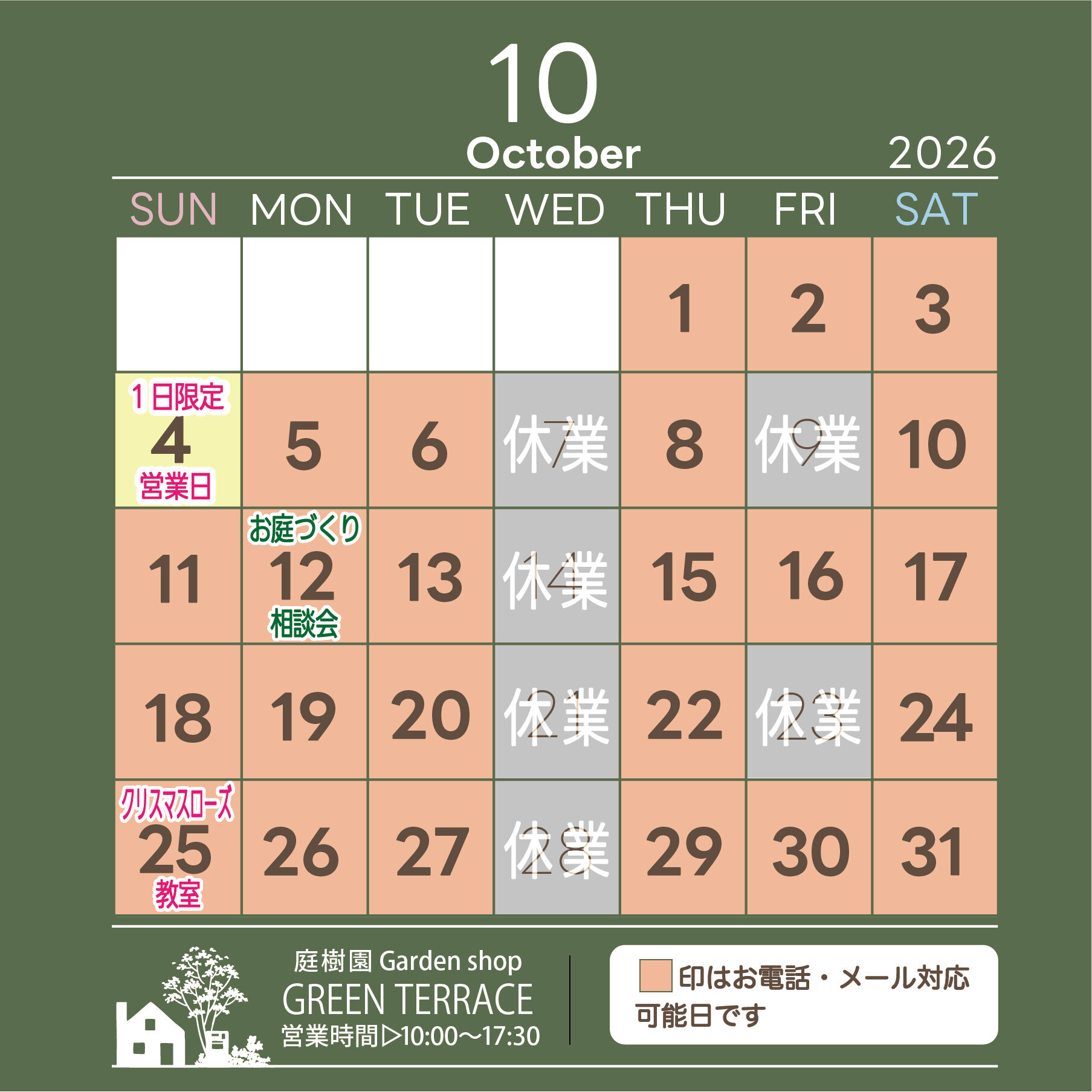10月の園芸店舗お問い合わせ対応日とカフェ営業のお知らせ