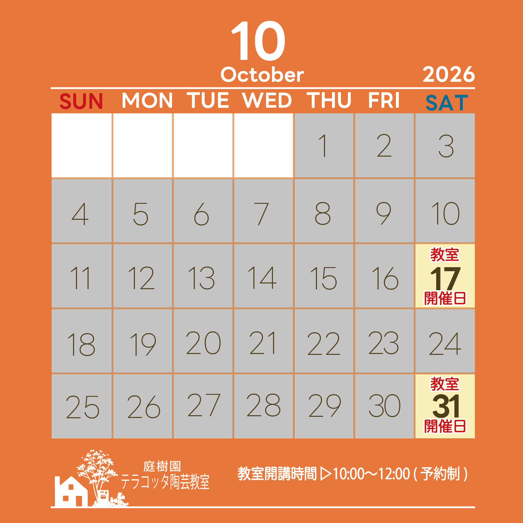１０月・１１月のテラコッタ教室