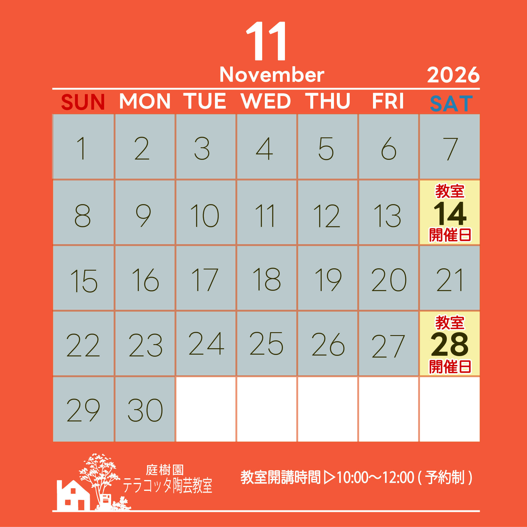 １１月・１２月のテラコッタ教室