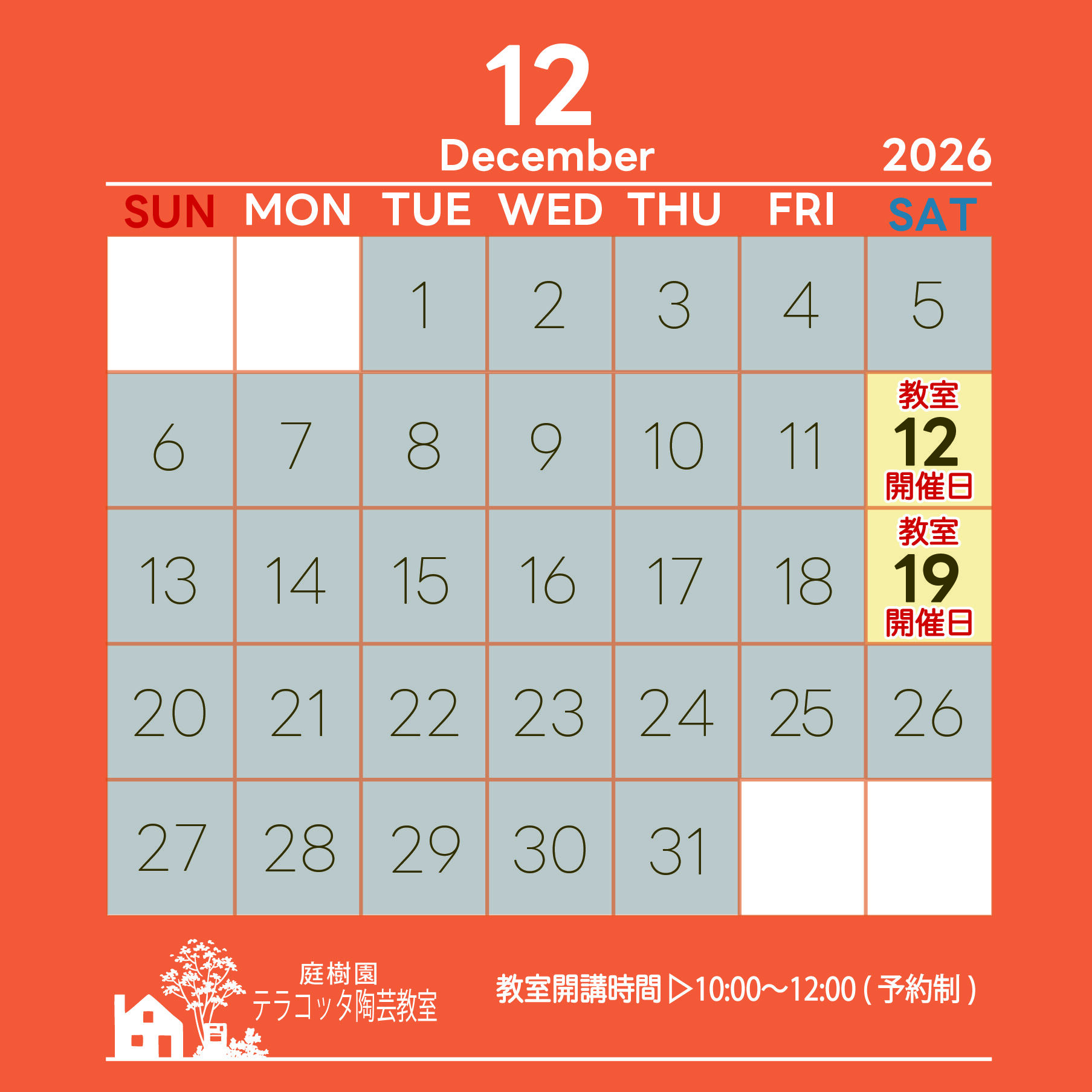 １１月・１２月のテラコッタ教室
