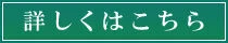 %e8%a9%b3%e3%81%97%e3%81%8f%e3%81%af%e3%81%93%e3%81%a1%e3%82%89