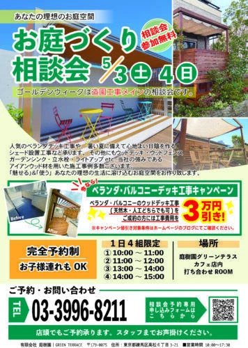 お庭づくり相談会ポスターA4-5月GW途中